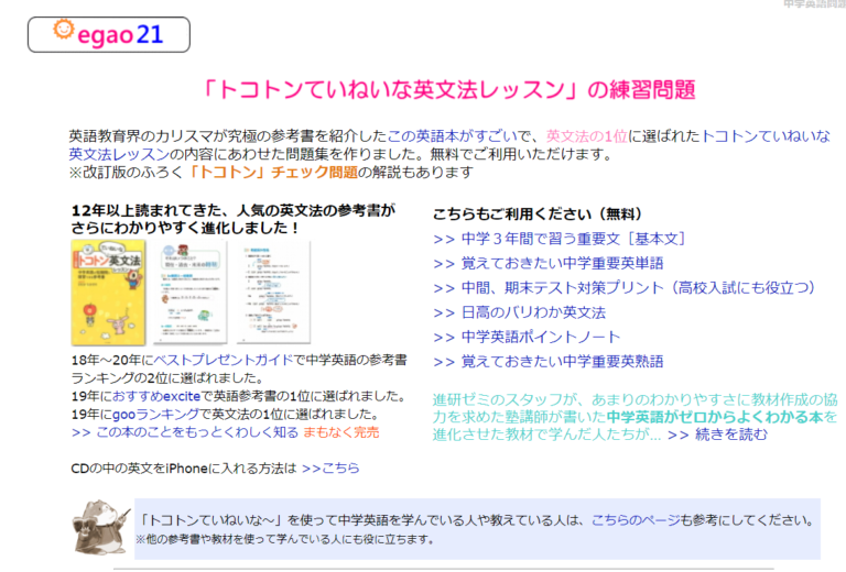 egao21　トコトンていねいな英文法レッスンの練習問題のページの画面