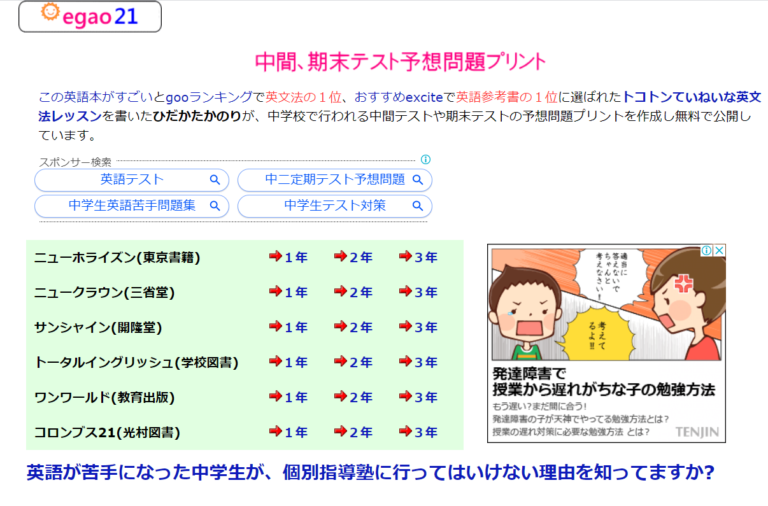 egao21　中間、期末テスト予想問題プリントのページの画面