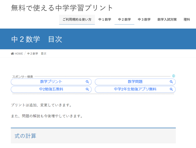 無料で使える中学学習プリントのページの画面