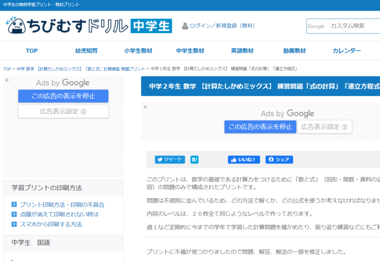 ちびむすドリル中学生のページの画面