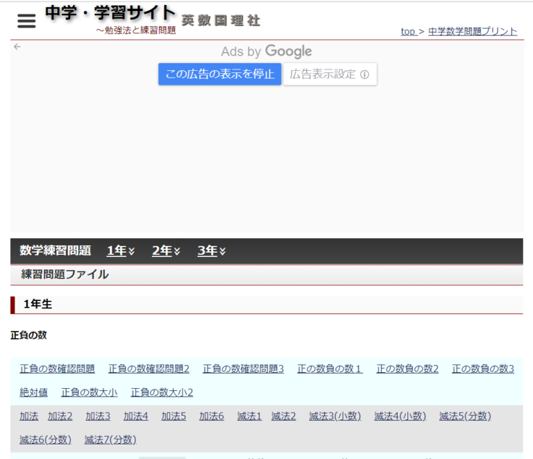 中学・学習サイトのページの画面