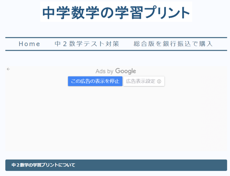 中学数学の学習プリント　学習のページの画面