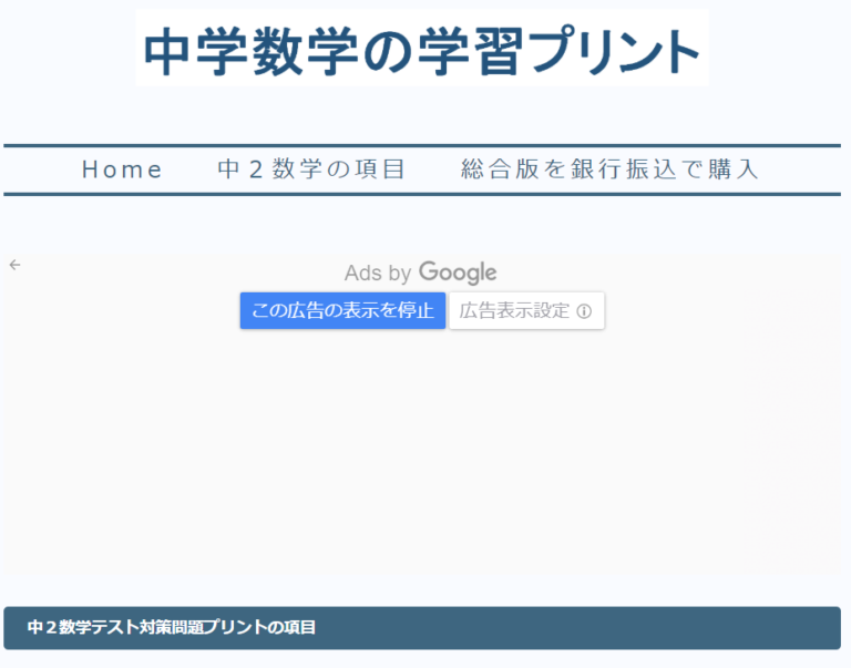 中学数学の学習プリント　テスト対策問題のページの画面