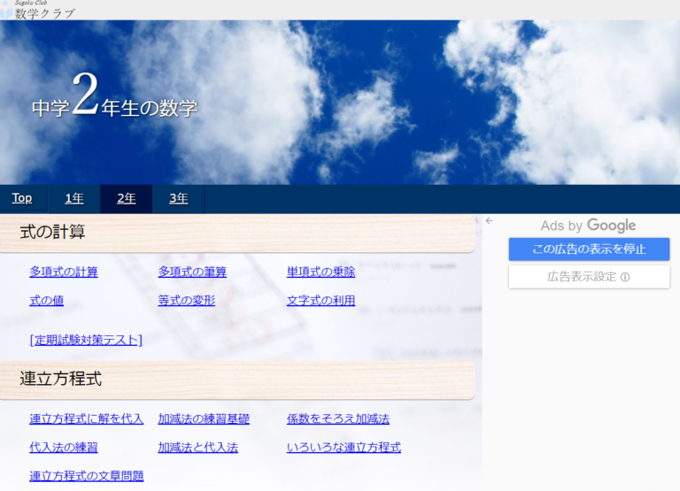 数学クラブのページの画面