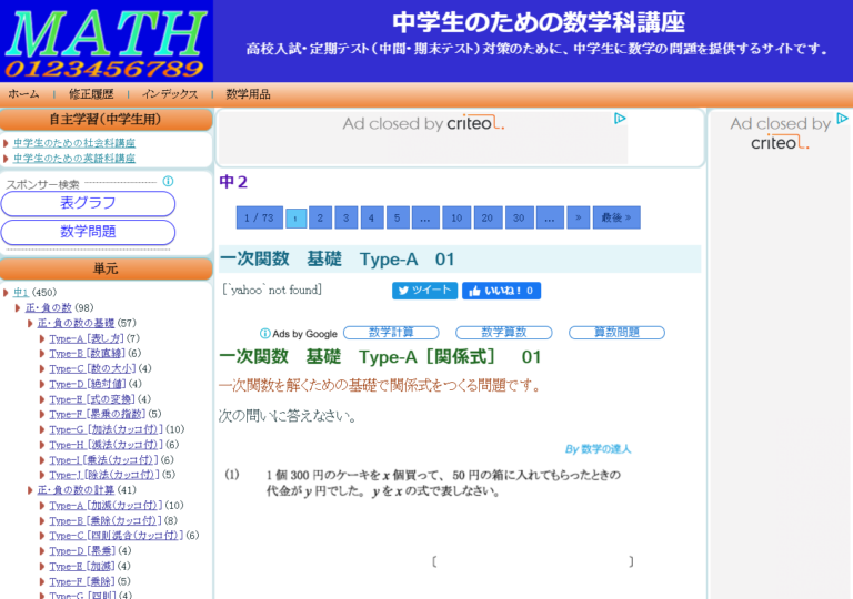 中学生のための数学科講座のページの画面