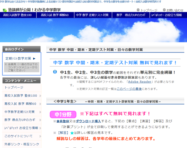 塾講師が公開！わかる中学数学のページの画面