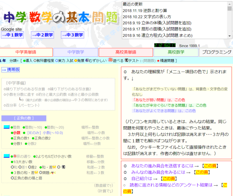 中学数学の基本問題のページの画面