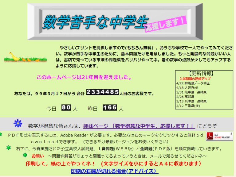 数学苦手な中学生、応援します！のページの画面
