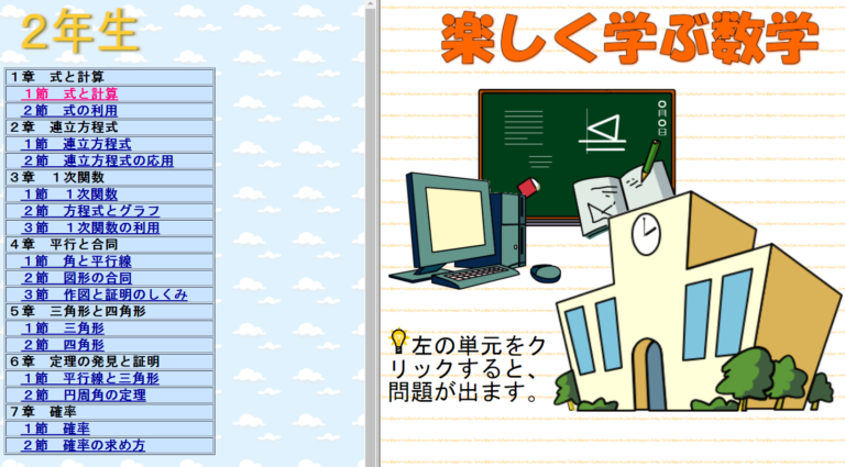 楽しく学ぶ数学のページの画面