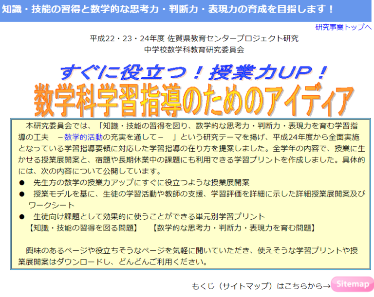 数学学習プリントのページの画面