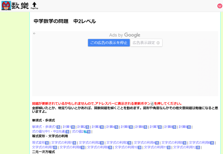 数学問題提供サイト数樂のページの画面