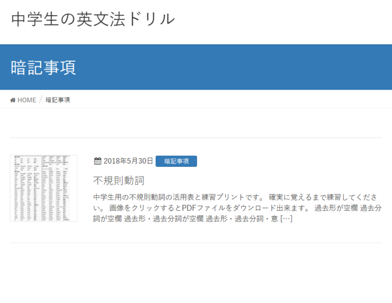 中学生の英文法ドリル　暗記事項のページの画面