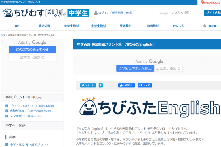 ちびふたEnglishのページの画面