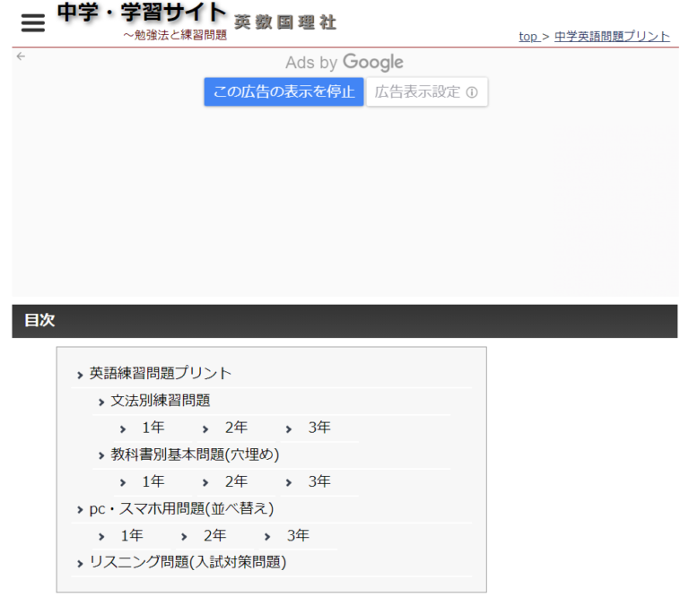 中学・学習サイトのページの画面