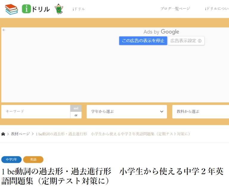 iドリル　英語のページの画面