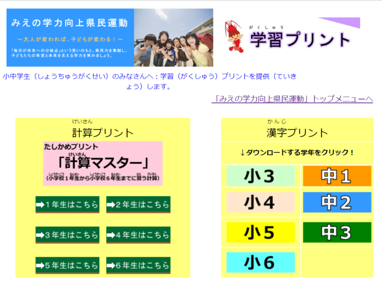 みえの学力向上県民運動　2月・3月期の学習に対応のページの画面