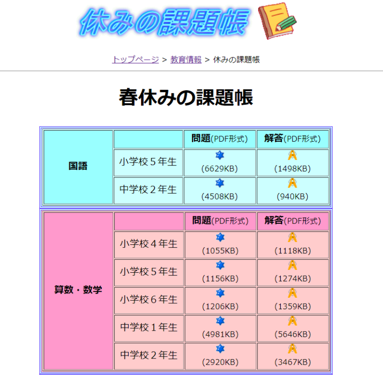 休みの課題帳のページの画面