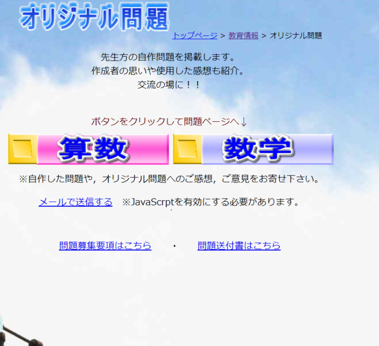 オリジナル問題のページの画面