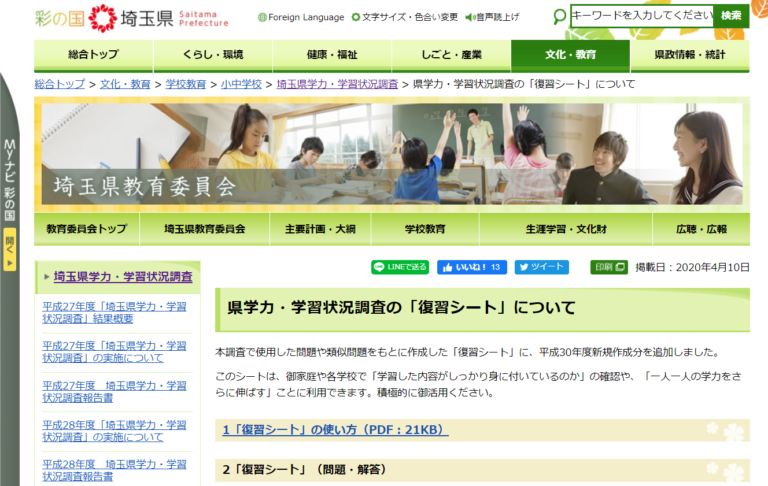 埼玉県学力向上ワークシート　数学のページの画面