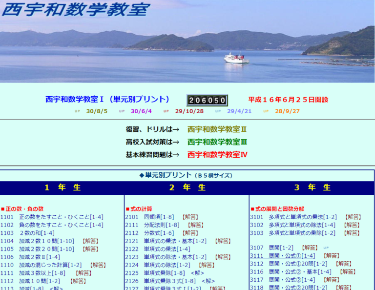 西宇和数学教室Ⅰ（単元別プリント）のページの画面