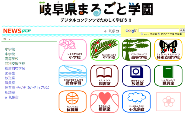 岐阜県まるごと学園のページの画面