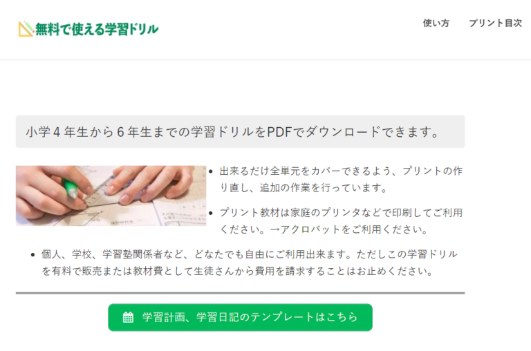 無料で使える学習ドリル　国語（漢字ドリル）のページの画面