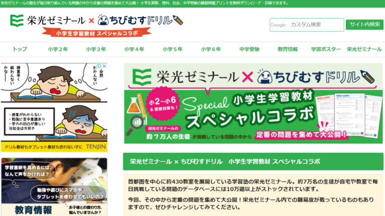 栄光ゼミナール・ちびむすドリル小学生　社会のページの画面