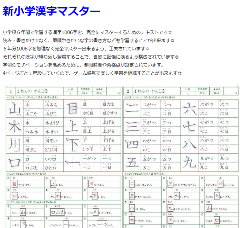 学び道場　国語（漢字）のページの画面