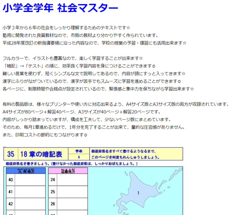 学び道場　社会のページの画面