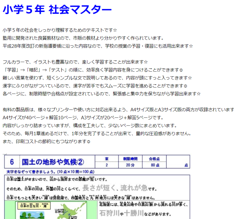 学び道場　社会のページの画面