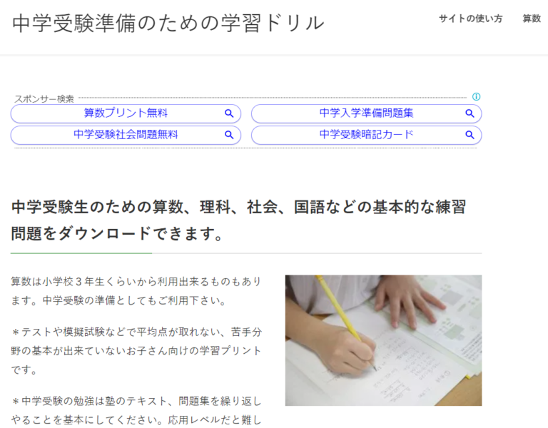 中学受験準備のための学習ドリル　国語のページの画面