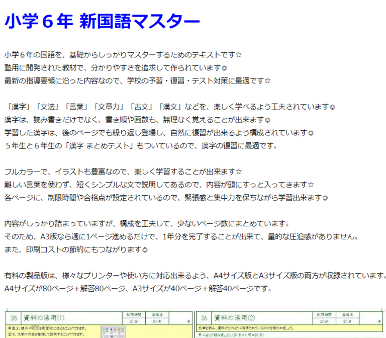 学び道場　国語のページの画面