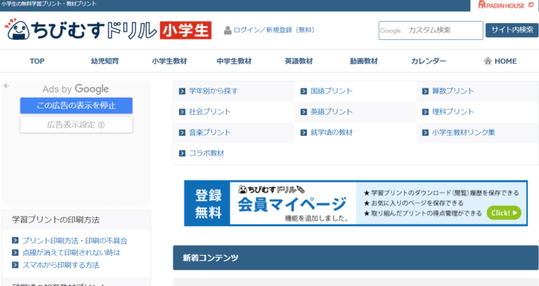 ちびむすドリル小学生　国語（漢字）のページの画面