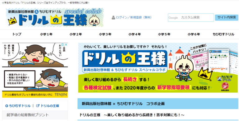 ドリルの王様　国語・算数・英語・理科・社会・プログラミングのページの画面