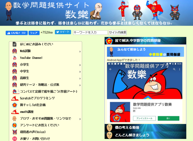 数学問題提供サイト　数樂　数ⅡB（2B）基本のページの画面