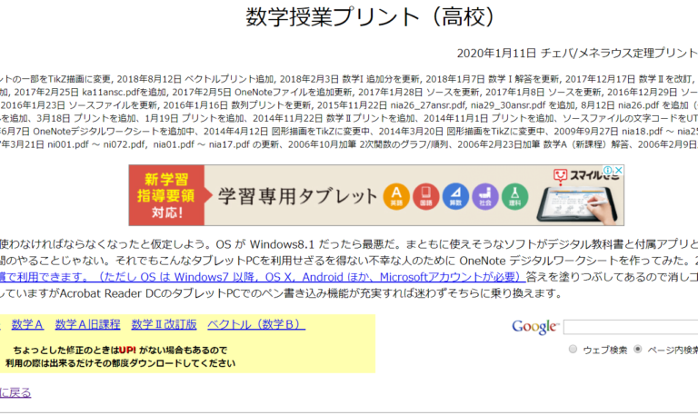 数学授業プリント（高校）　数学（数学Ⅰ・数学A・数学Ⅱ、ベクトル（数学B））のページの画面