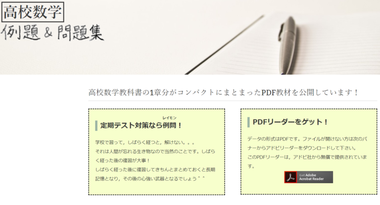 高校数学　例題＆問題集のページの画面
