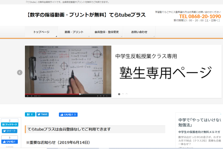 てらtubeプラスのページの画面