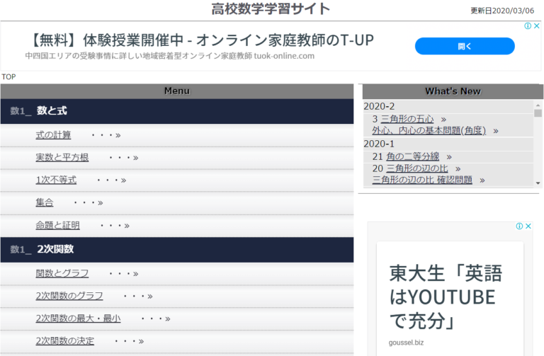 高校数学学習サイトのページの画面
