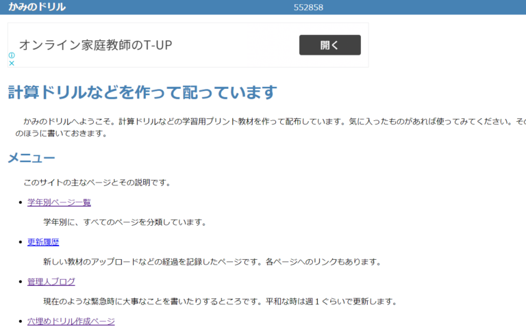 かみのドリルのページの画面