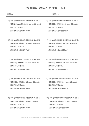 圧力の計算問題プリント 質量から求める 版A