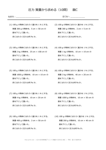 圧力の計算問題プリント 質量から求める 版C