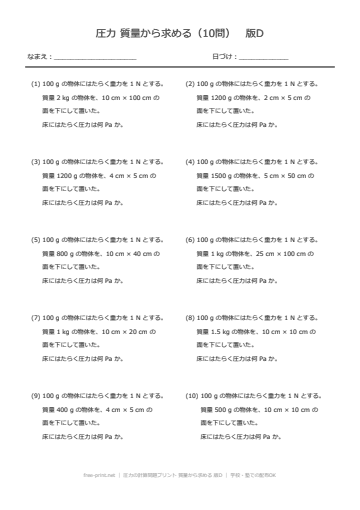 圧力の計算問題プリント 質量から求める 版D