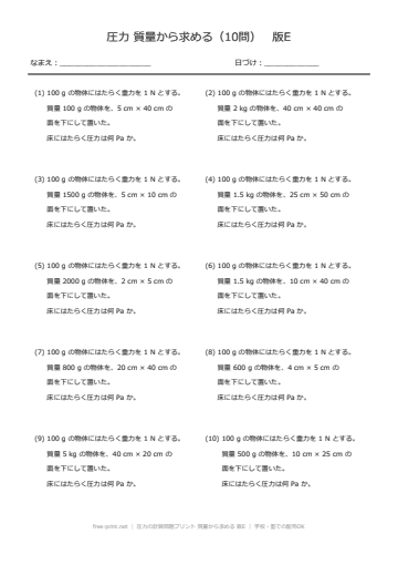 圧力の計算問題プリント 質量から求める 版E