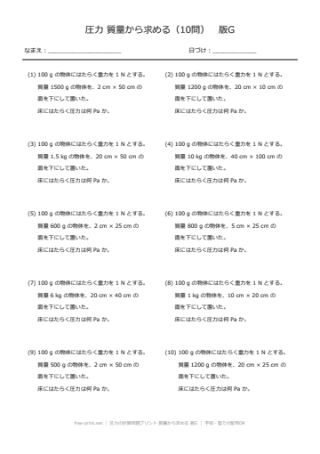 圧力の計算問題プリント 質量から求める 版G