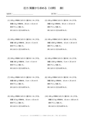 圧力の計算問題プリント 質量から求める 版I