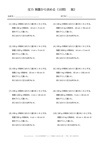 圧力の計算問題プリント 質量から求める 版J