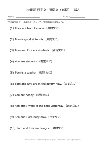 be動詞の問題プリント 否定文・疑問文 版A