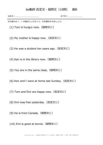 be動詞の問題プリント 否定文・疑問文 版B