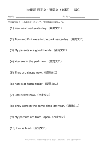 be動詞の問題プリント 否定文・疑問文 版C